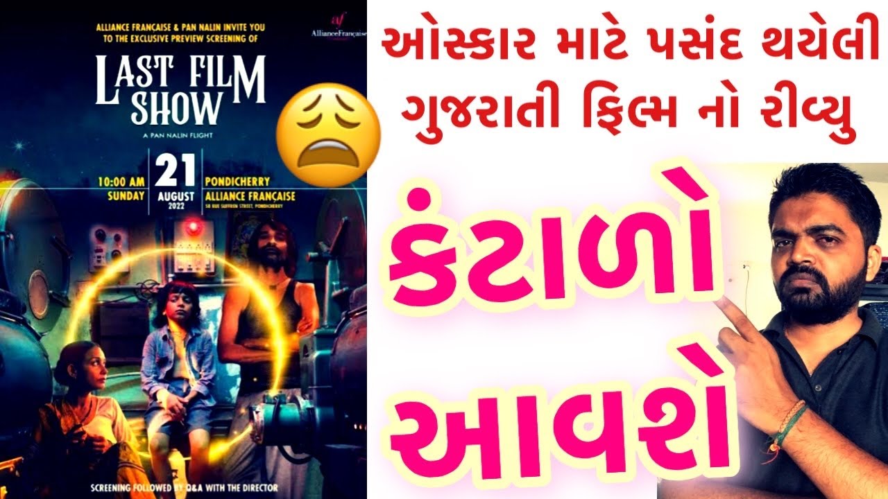 Last Film Show Movie Review l Chello show movie review l છેલ્લો શો ગુજરાતી ફિલ્મ l Sunil Suhagiya