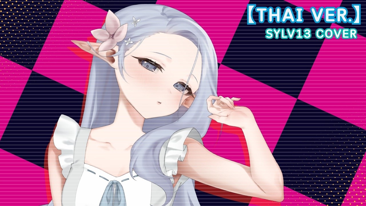 【Thai ver 】ワールドイズマイン (World is mine) CPK! Remix l Sylv13 Cover