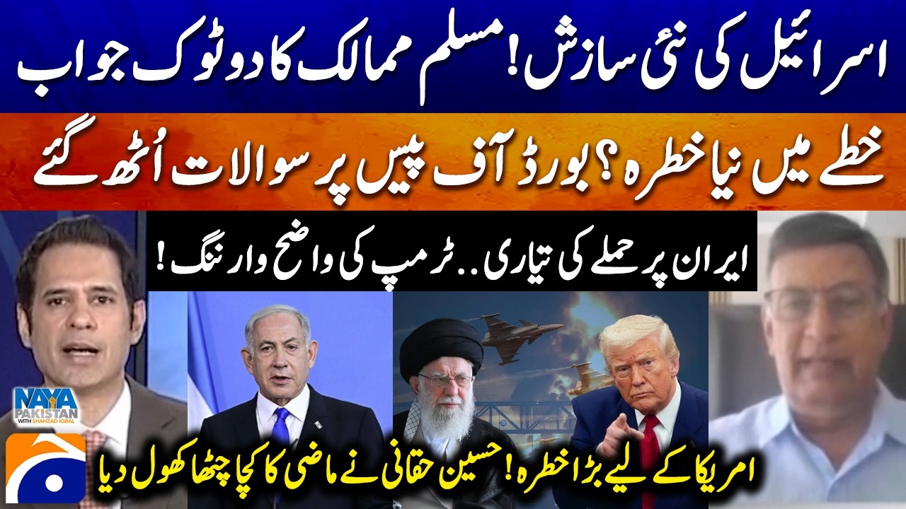 Israel’s New Plan? Muslim World Responds | Trump’s Clear Warning to Iran - Naya Pakistan