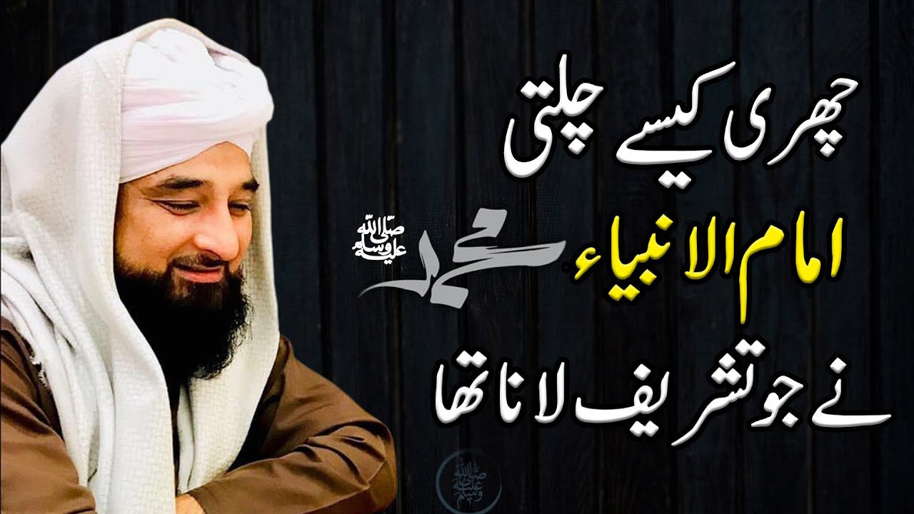 Hazrat Ibrahim Or Hazrat Ismail \\ Muhammad Raza Saqib Mustafai || #eiduladha2023