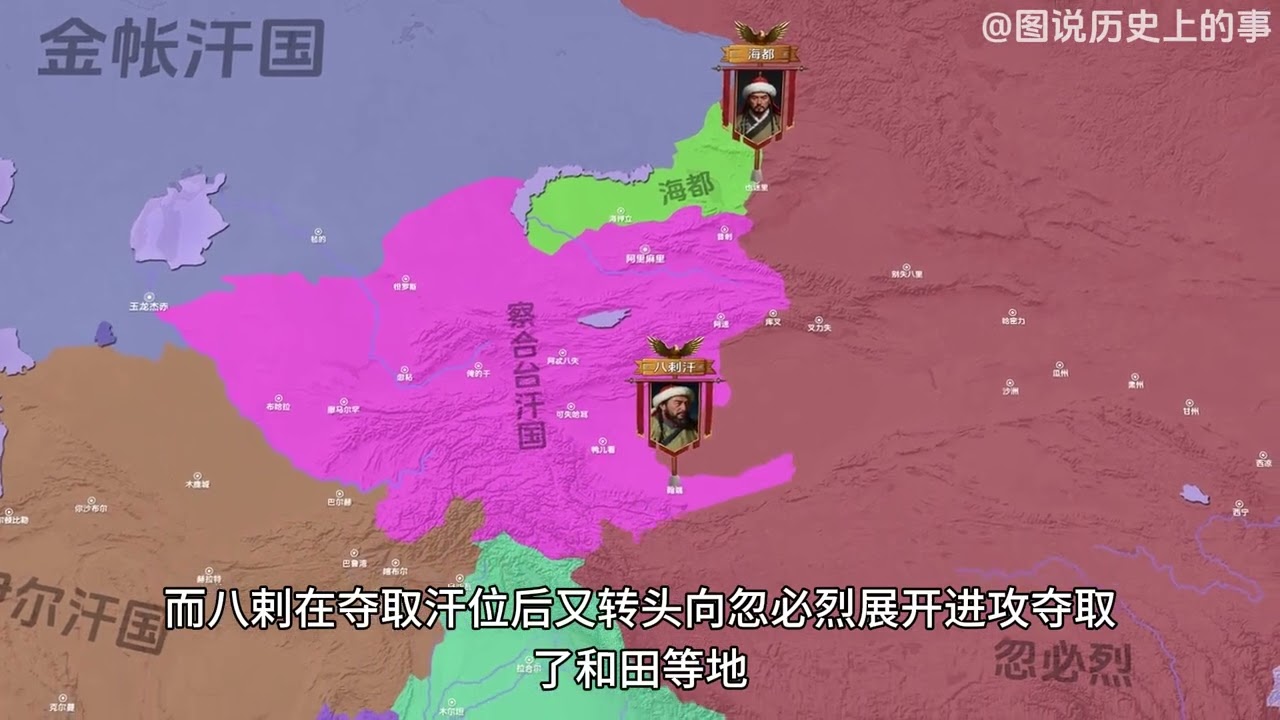 一张图看懂察合台汗国历史 #历史 #知识 #地图