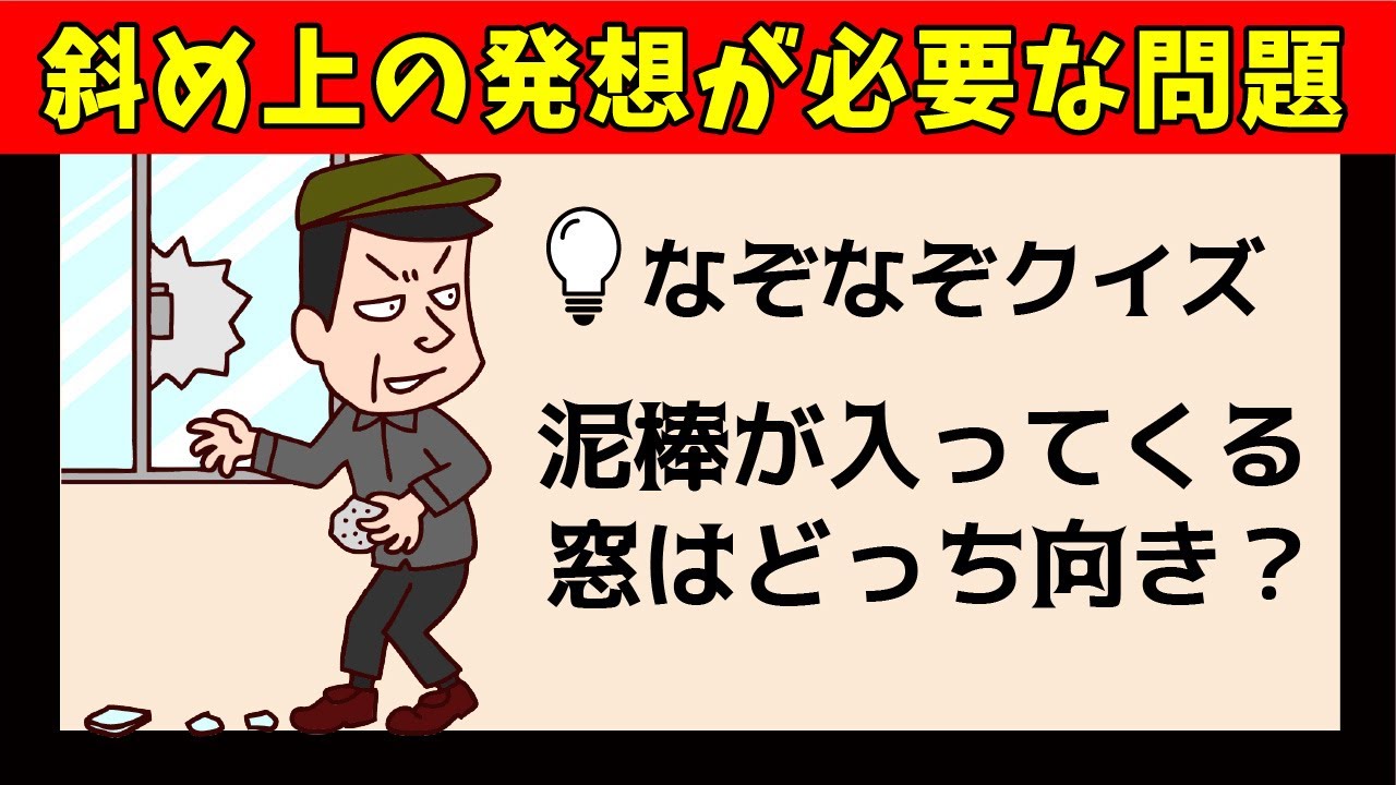 🤓なぞなぞ🤓大人も子どもも楽しめるヒントありの易しめ問題です！頭の体操にピッタリな10問！