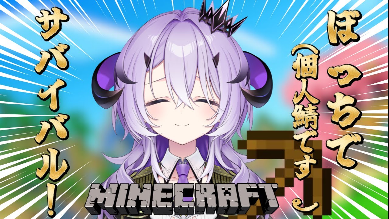 『Minecraft』ライフは３.....生き抜きたい.ᐟ.ᐟ『綺音れむ / Varium』