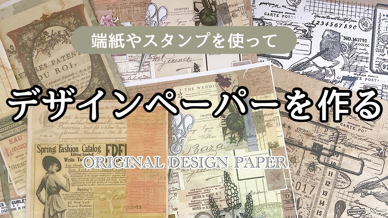 【作業動画】デザペの切れ端やスタンプでデザインペーパーを作る │ コラージュ素材vol20