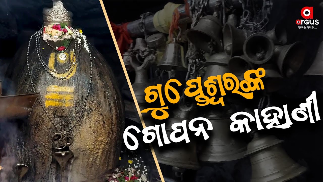 History And Significance Of Koraput's Gupteswar Mahadev Temple