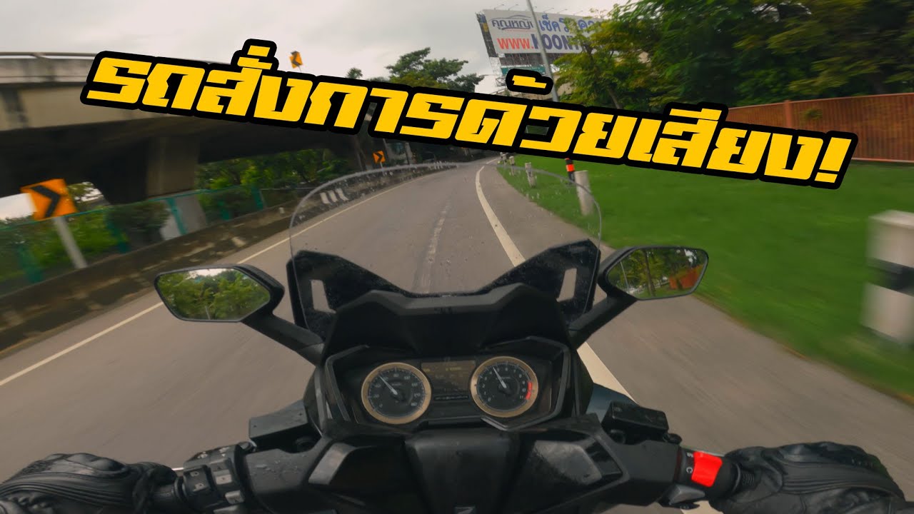 ลองขี่ New Honda Forza 350 2022 สามารถสั่งการด้วยเสียง!! ABS, Traction Control ใช้งานจริงเอาอยู่ไหม?