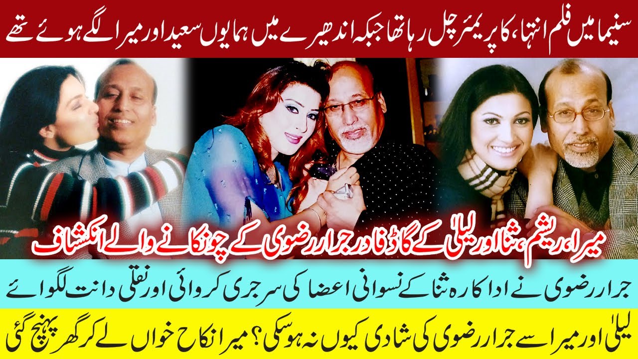 You Won't Believe What Jarrar Rizvi Reveals About Meera, Sana, and Laila | Shocking Revelations