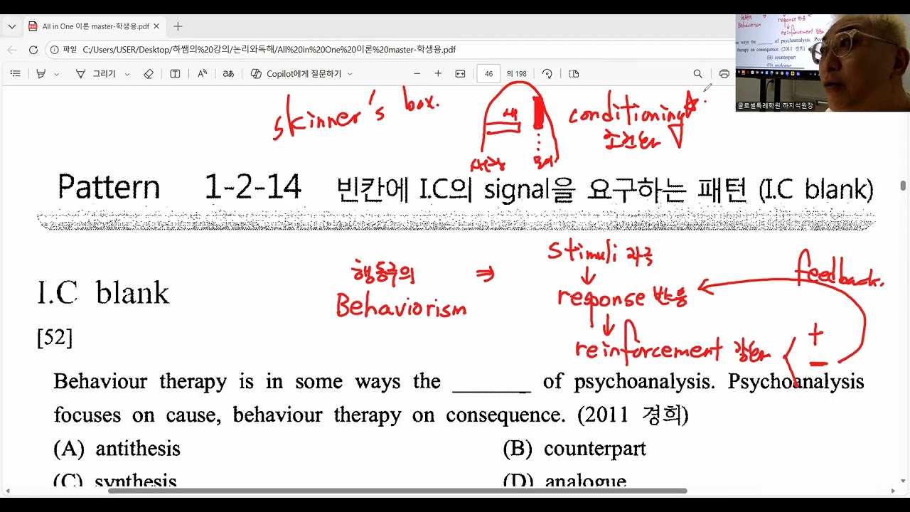 논리완성(패턴) - implicit contrast / IC blank