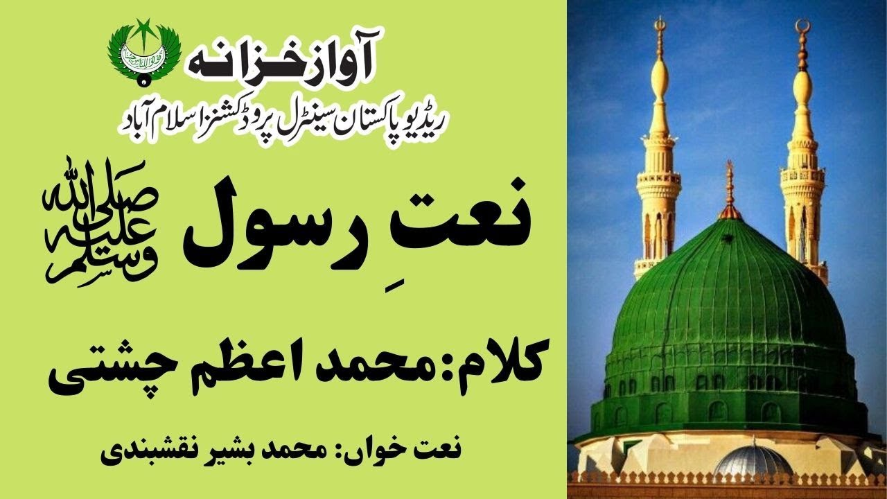 URDU NAAT| Jazba e Hasrat Deedar Jo Tarpata Hai  Muhammad Bashir Naqashbandi | Muhammad Azam Chishti