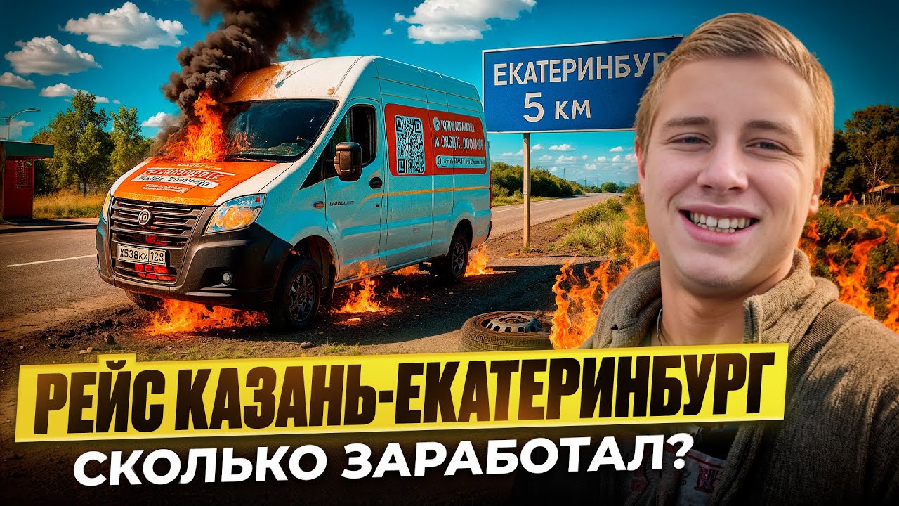 РЕЙС НА ГАЗЕЛЬ НЕКСТ | КАЗАНЬ-ЕКАТЕРИНБУРГ 900 КМ | ВЗЯЛ ГРУЗ ЧЕРЕЗ АТИ | КАКОЙ ДОХОД?