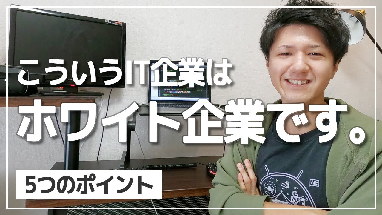 未経験でエンジニア転職・就職する際、コレ抑えると勝率が上がります。