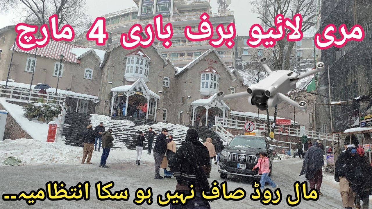 Murree live snowfall  |Murree snowfall  | murree snowfall update| Murree update |murree snow fall