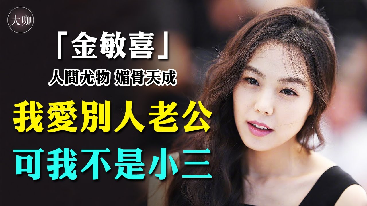 當小三理直氣壯還獲了獎，拋棄趙寅成上演不倫戀？金敏喜真是讓人又愛又恨！#金敏喜#下女的誘惑#不倫戀#大咖Studio