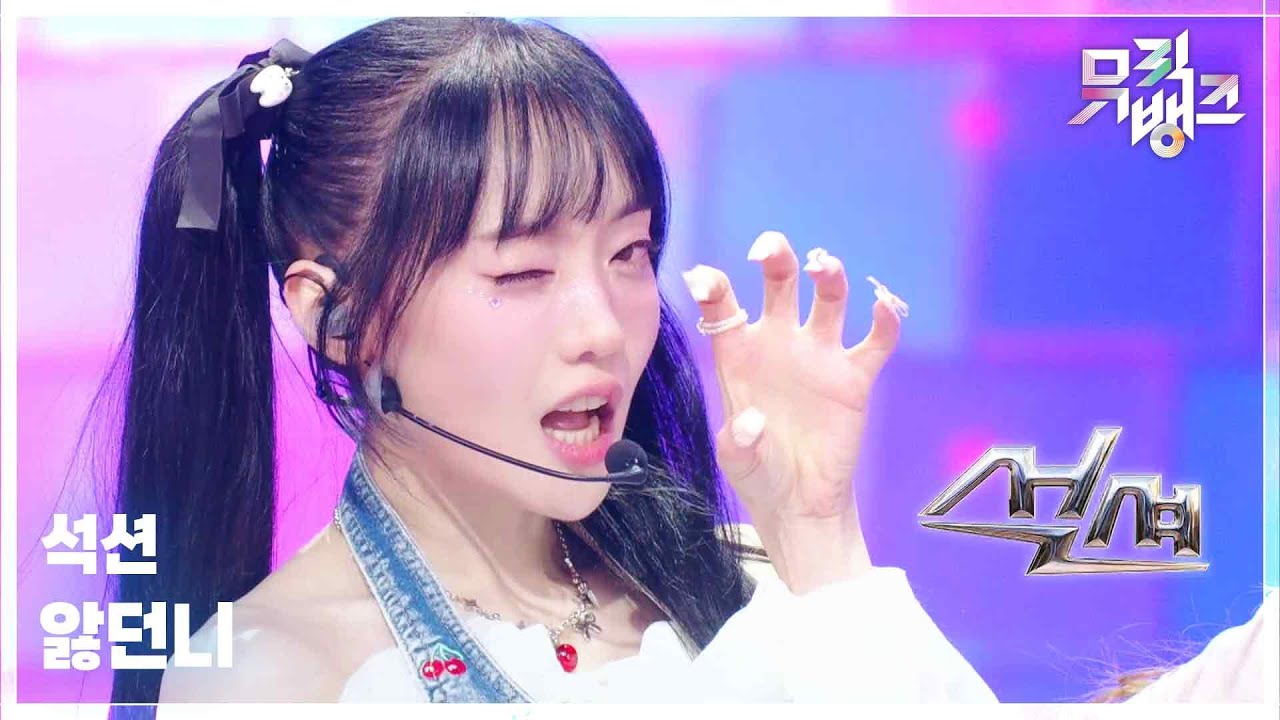 앓던니 - 석션 (SUCTION) [뮤직뱅크/Music Bank] | KBS 260306 방송