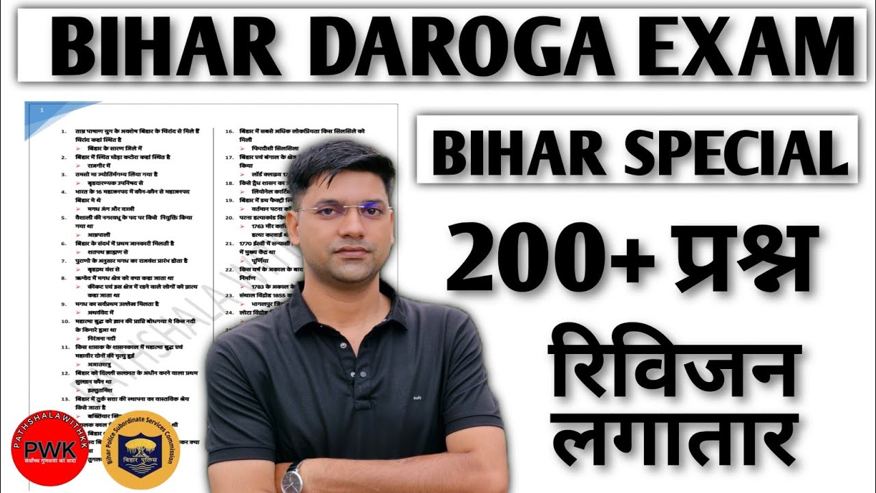 Bihar special for Bihar Daroga||bihar special||bihar daroga bihar special 