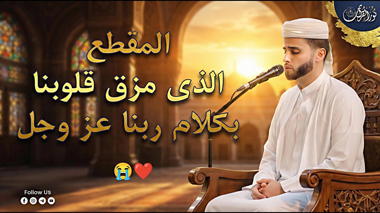🕋 أجمل وأروع تلاوات القارئ عبدالعزيز سحيم ✨