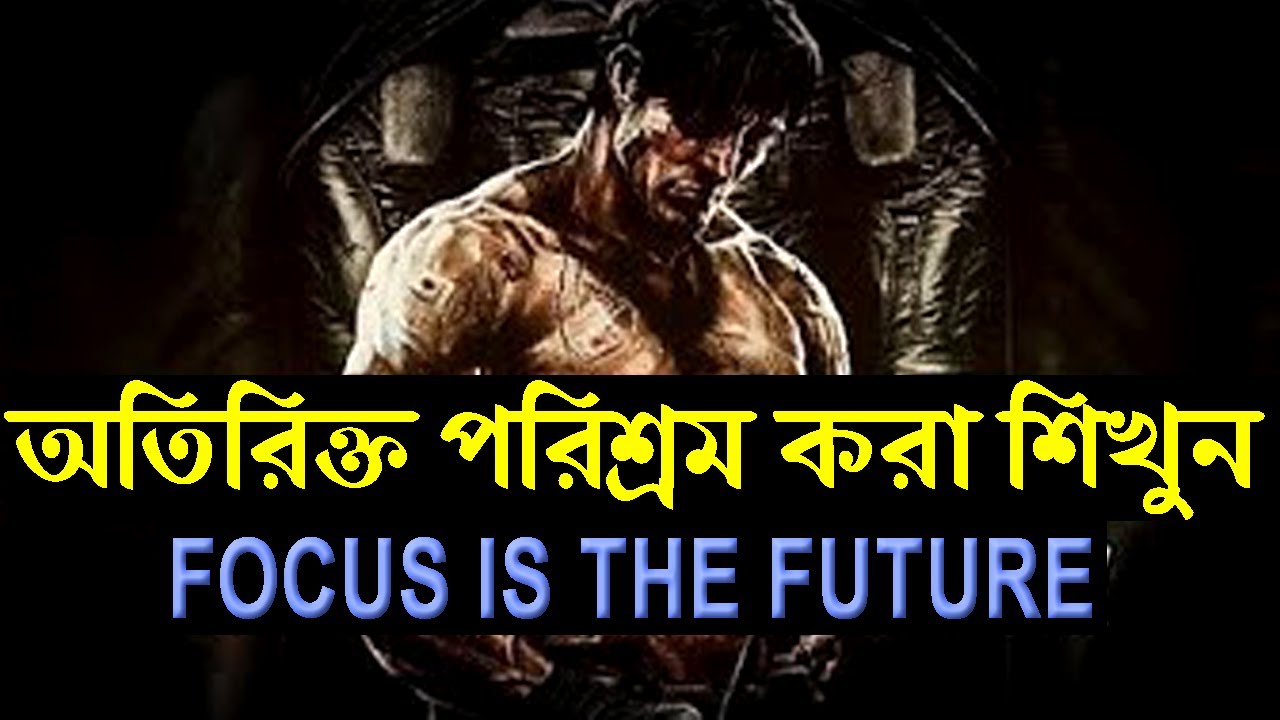 আপনাকে অতিরিক্ত পরিশ্রম করা সেখাবে ! Powerful Success Motivational Video ! Life Changing Video