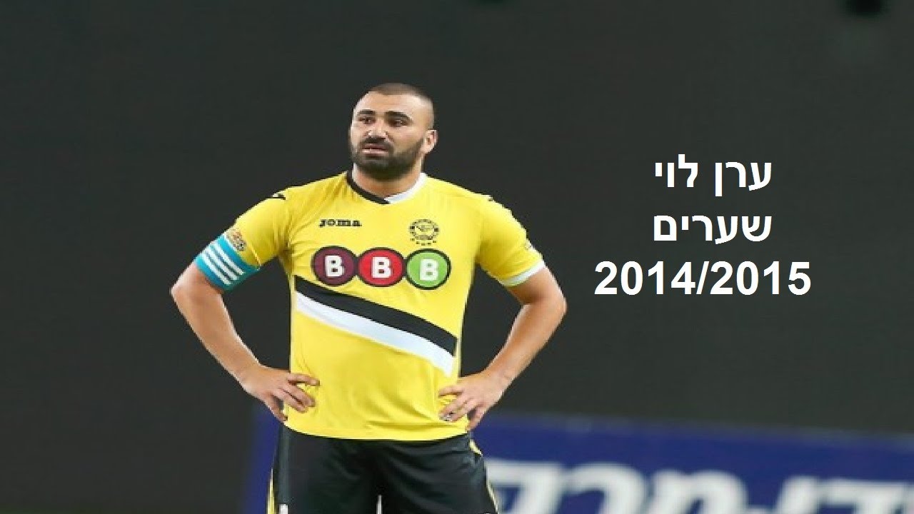ערן לוי ● שערים 2014/2015