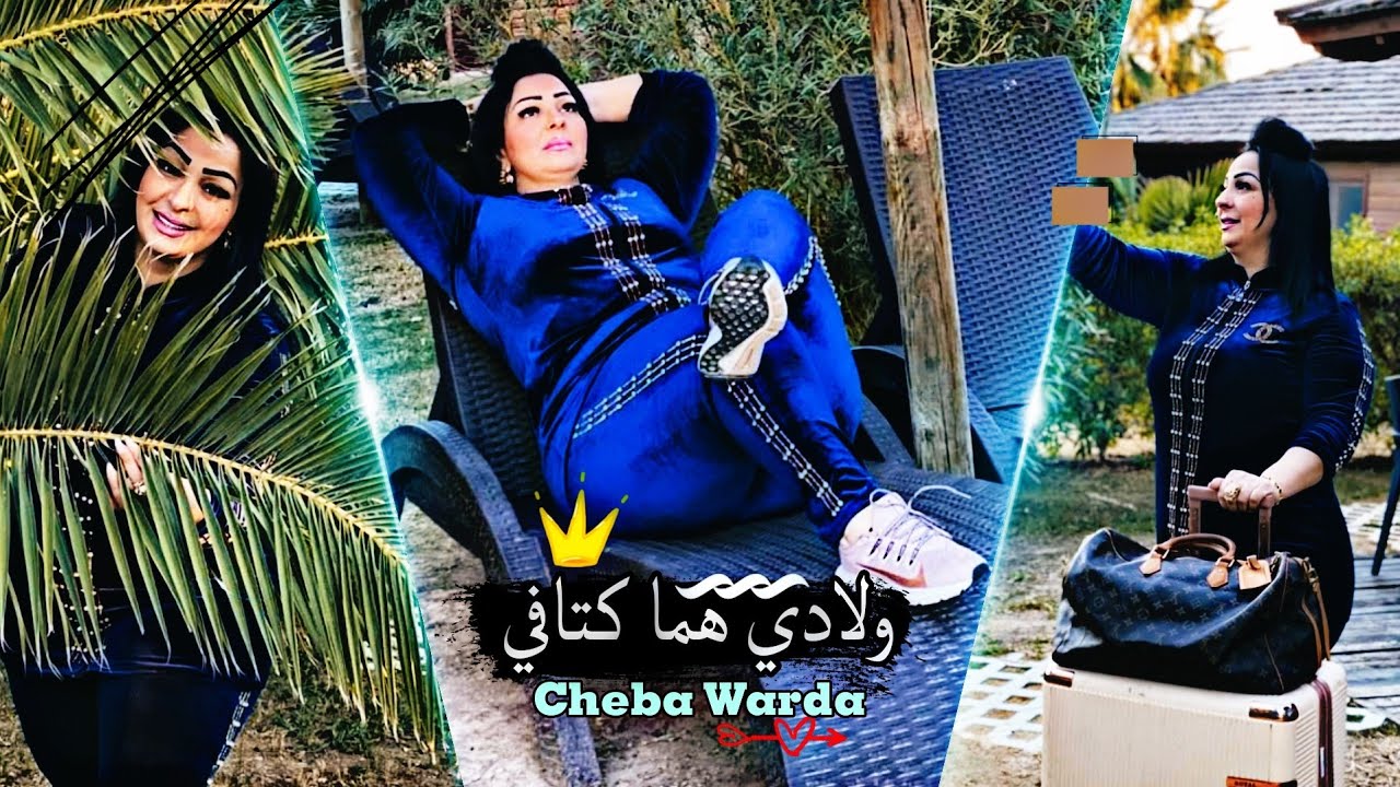 Cheba Warda - Wladi Houma Ktafi الشابة وردة - ولادي تاج راسي &copy; (MUSIC VID&Eacute;O)