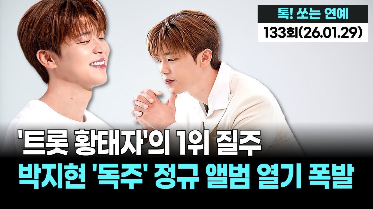 역대급 득표! 박지현 위클리스타 독주, 정규 앨범으로 더 뜬다!
