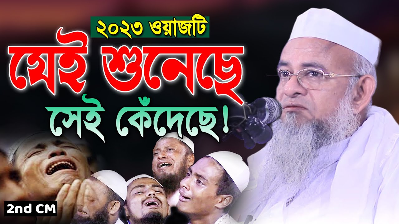 শরীরের মৃত্যু আছে! ওয়াজটি সবাইকে কাঁদাবে। Forid Uddin Al Mubarak Waz 2023। ফরিদ উদ্দিন আল মোবারক
