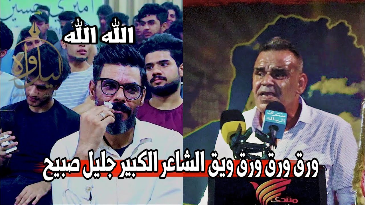الشاعر الكبير جليل صبيح//يبهر الحضور بقصائد الحصار الجميله جدا استمتعوو//امسية منتدى الرسالة