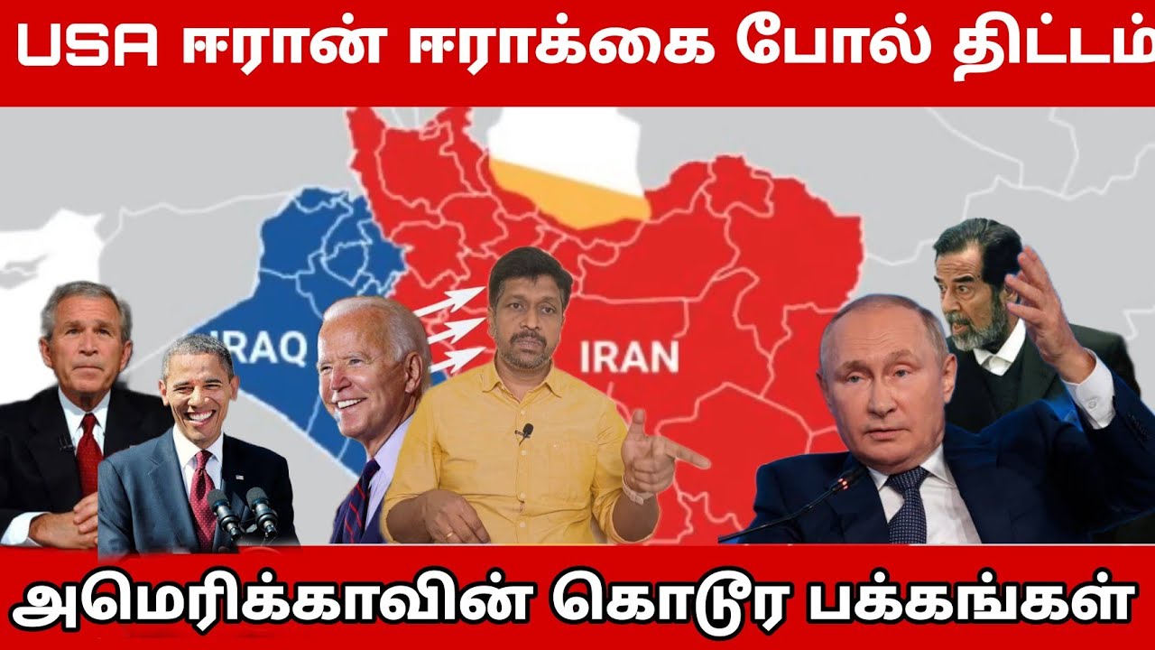 அமெரிக்கா சதாம் உசேனை வீழ்த்தியது போல் ரஷ்யாவில் திட்டம் ? Iraq Sadam News I Russia Ravikumar Somu