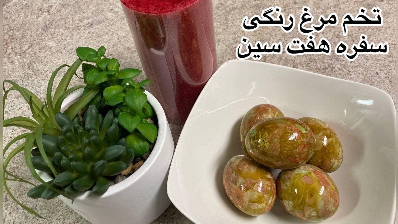 طرز رنگ کردن تخم مرغ برای سفره هفت سین به روش سنتی🥚🌈💥 Traditional Haftsin Norouz Egg Colouring