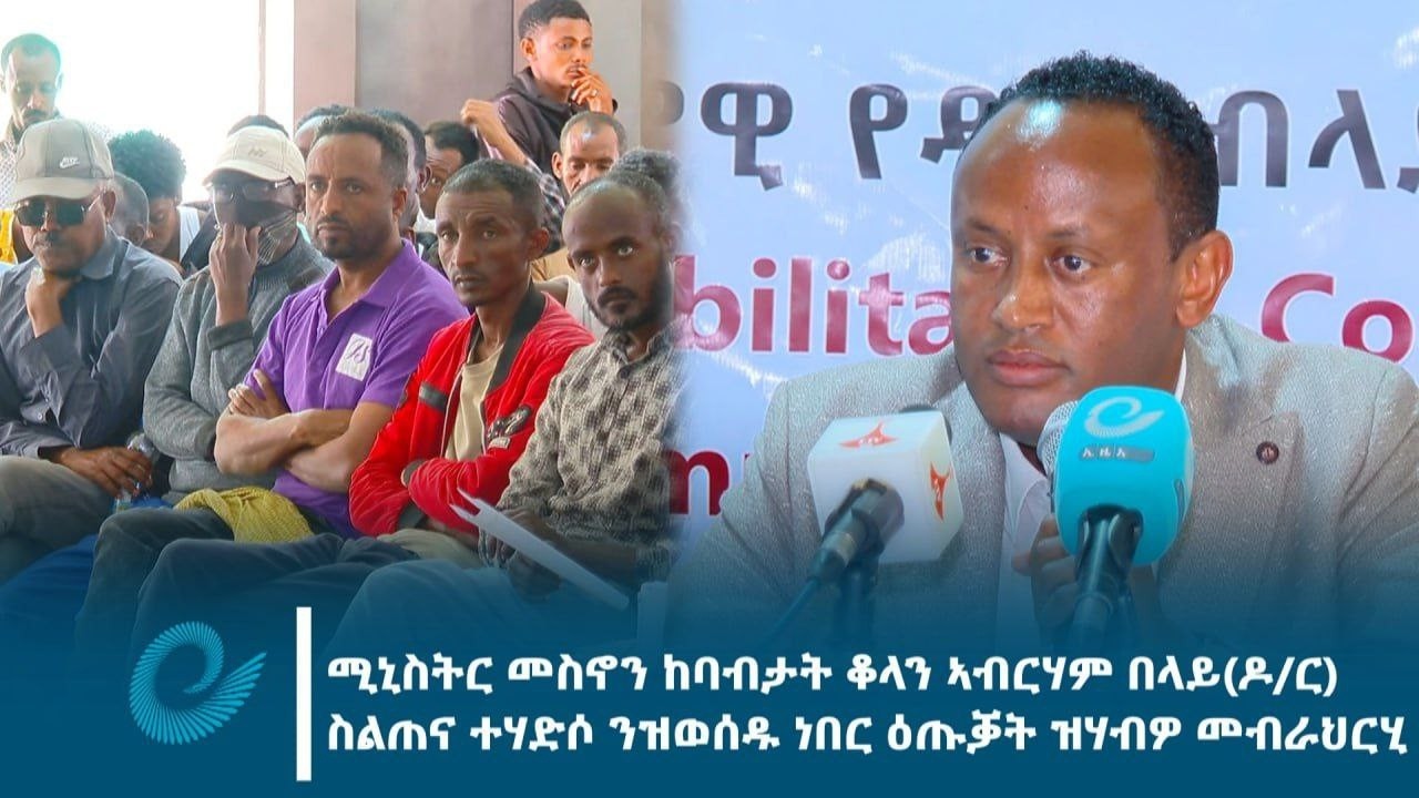 ኣብርሃም በላይ(ዶ/ር) ኣብ ማእኸል ተሃድሶ ኣዋሽ ኣርባ  ስልጠና ተሃድሶ ካብ ዝወሰዱ ነበር ዕጡቓት ንዝተልዓሉ ሕቶታት ዝሃብዎ መብራህርህ