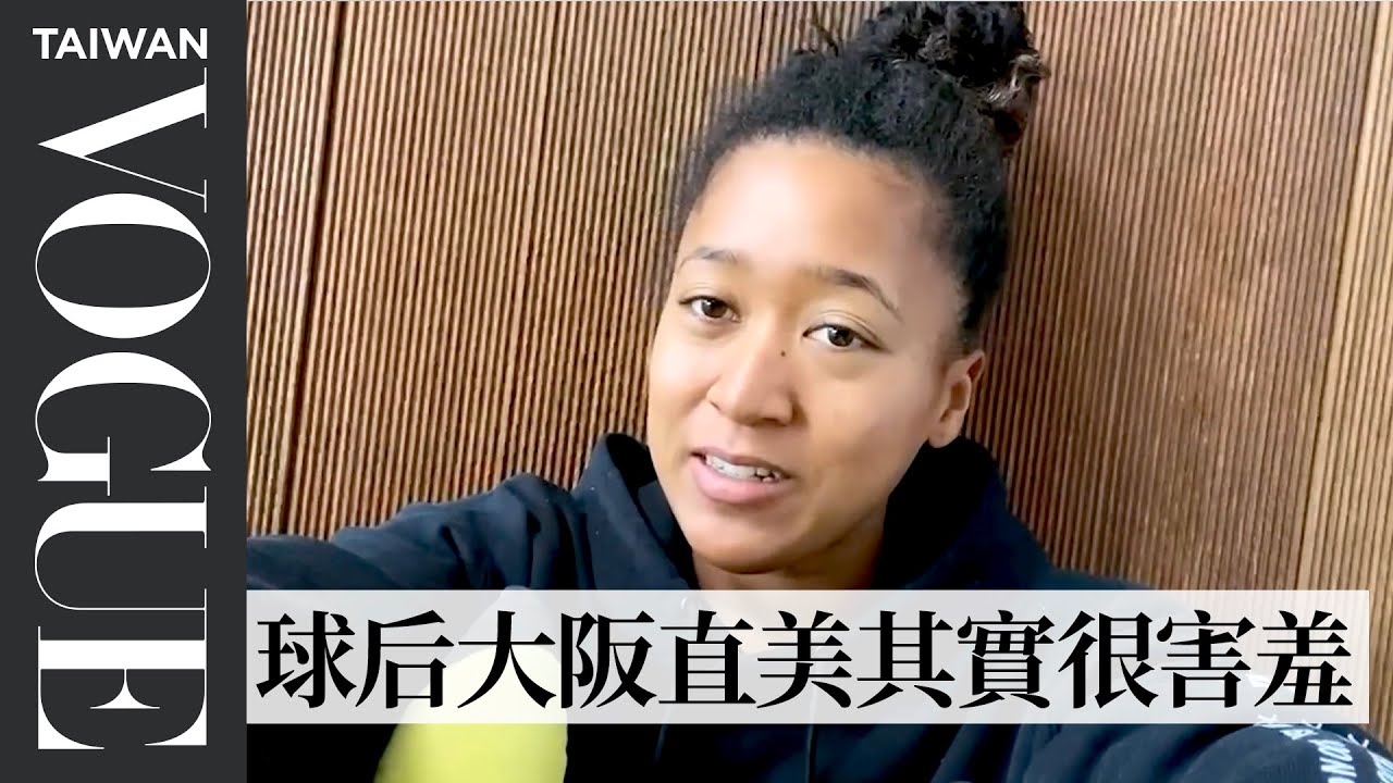 東京奧運聖火手大坂直美 日本網球球后的一天 24 Hours With Naomi Osaka｜Vogue Taiwan