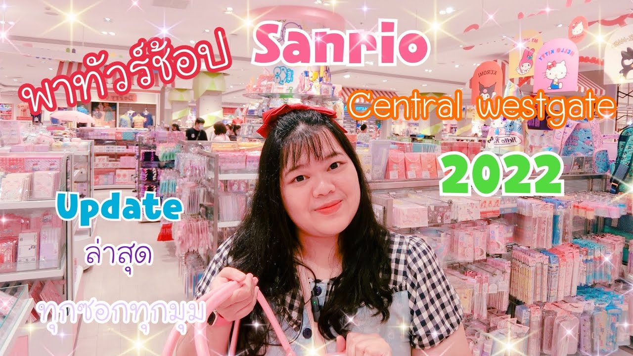 พาทัวร์ช้อปSanrio Central westgate 2022 | เบสท์ Bestb3zst Channel
