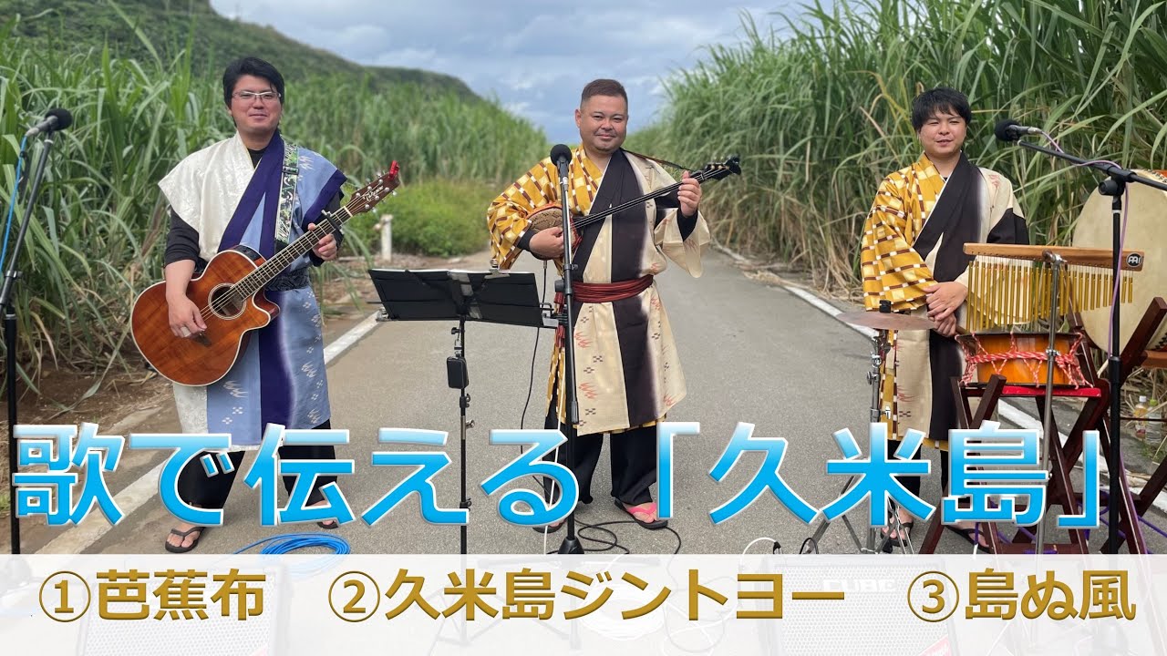 子供の頃の懐かしさ感じる島ぐくるの三線演奏｜オンライン超祭り切り抜き#1