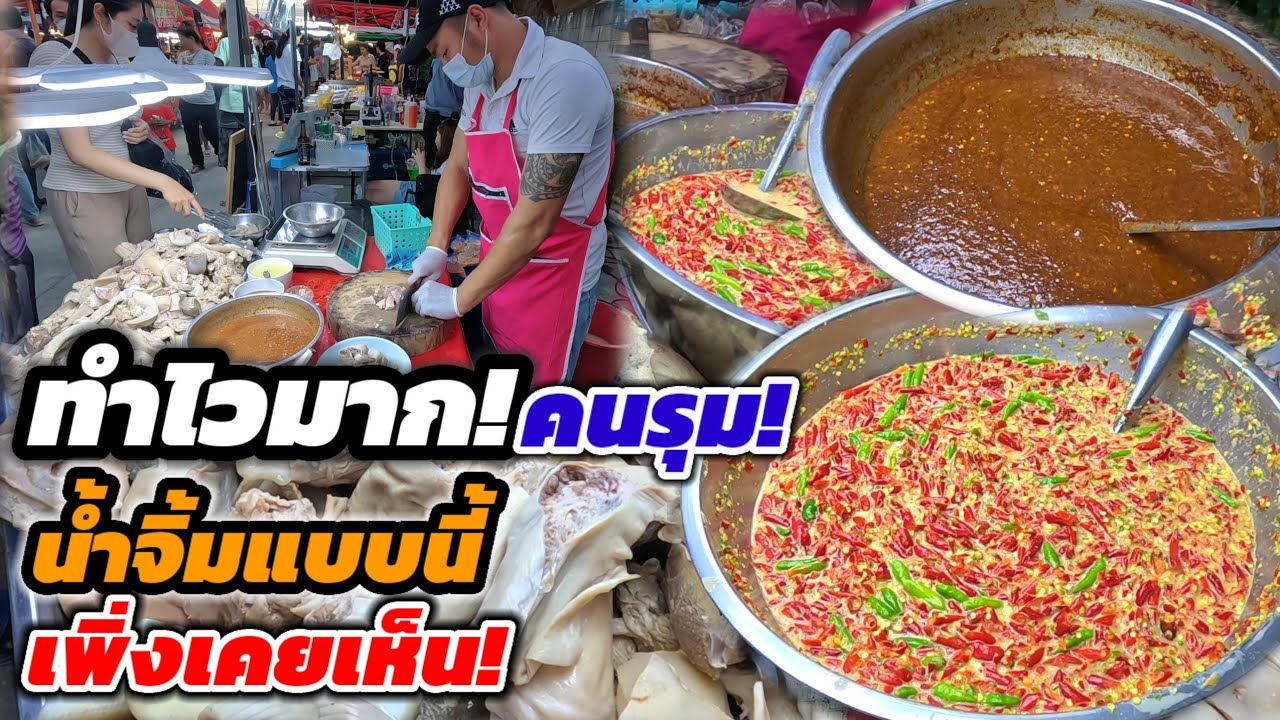 ทำไวมาก‼️คนรุม คนเดียวทั้งทำ ทั้งขาย เมนูเดียว น้ำจิ้มแบบนี้ เพิ่งเคยเห็น วันเป็น100กิโล🔥