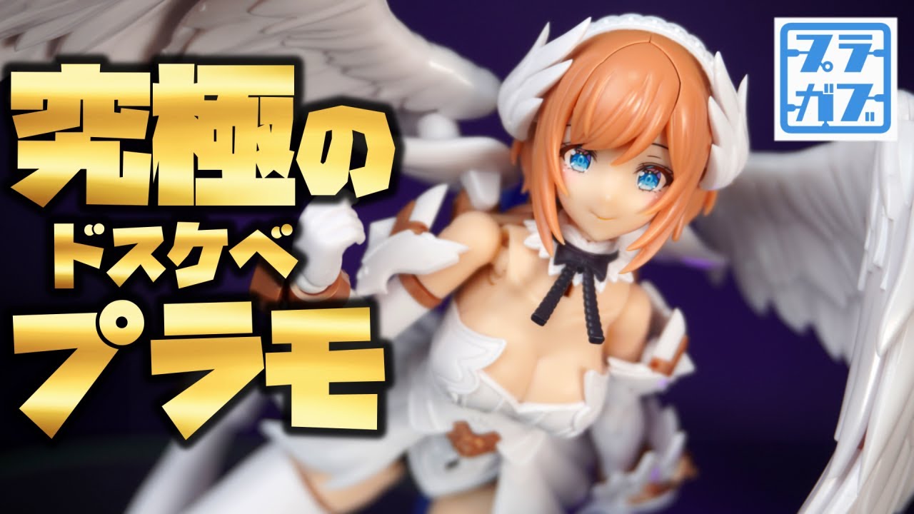 【業界最高傑作】究極のえちえちプラモをパチ組レビュー【アルカナディア ルミティア】