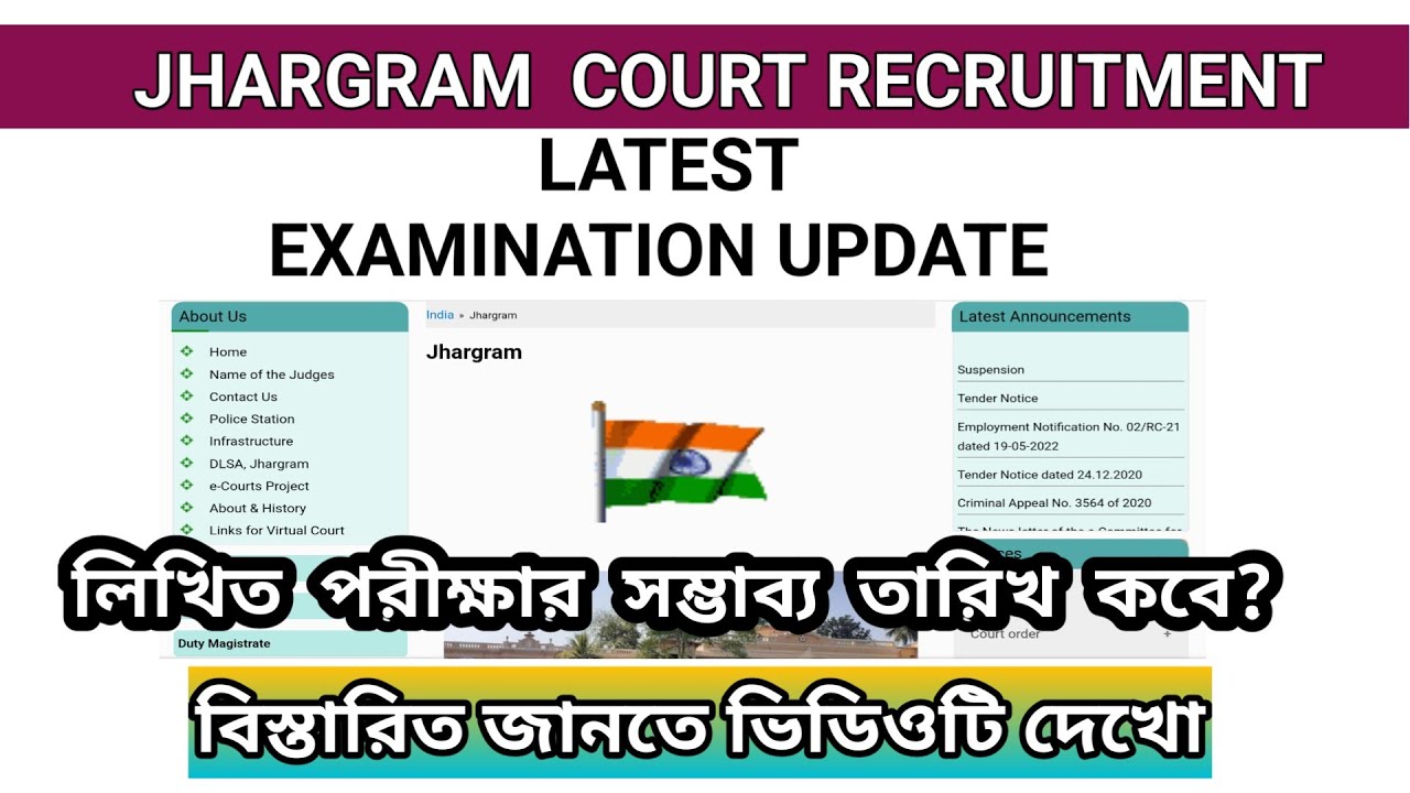 Jhargram Court Recruitment 2022 Update | Expected Exam Date || Expected Admit Card Release Date