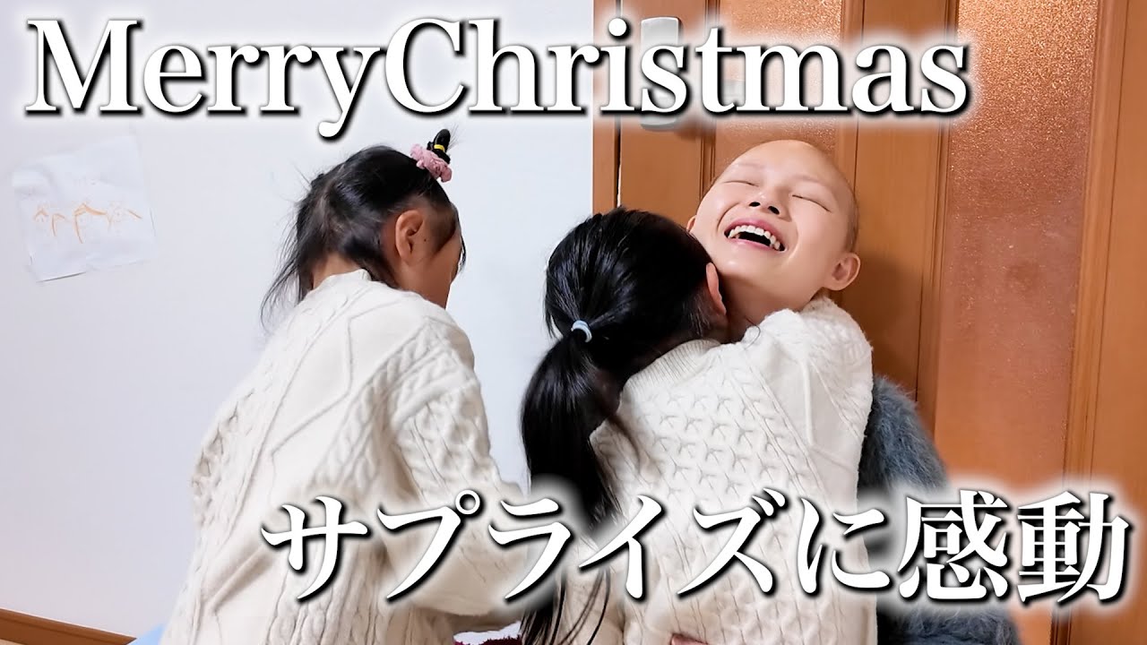 まさかのママへのサプライズに泣きました...【クリスマス】