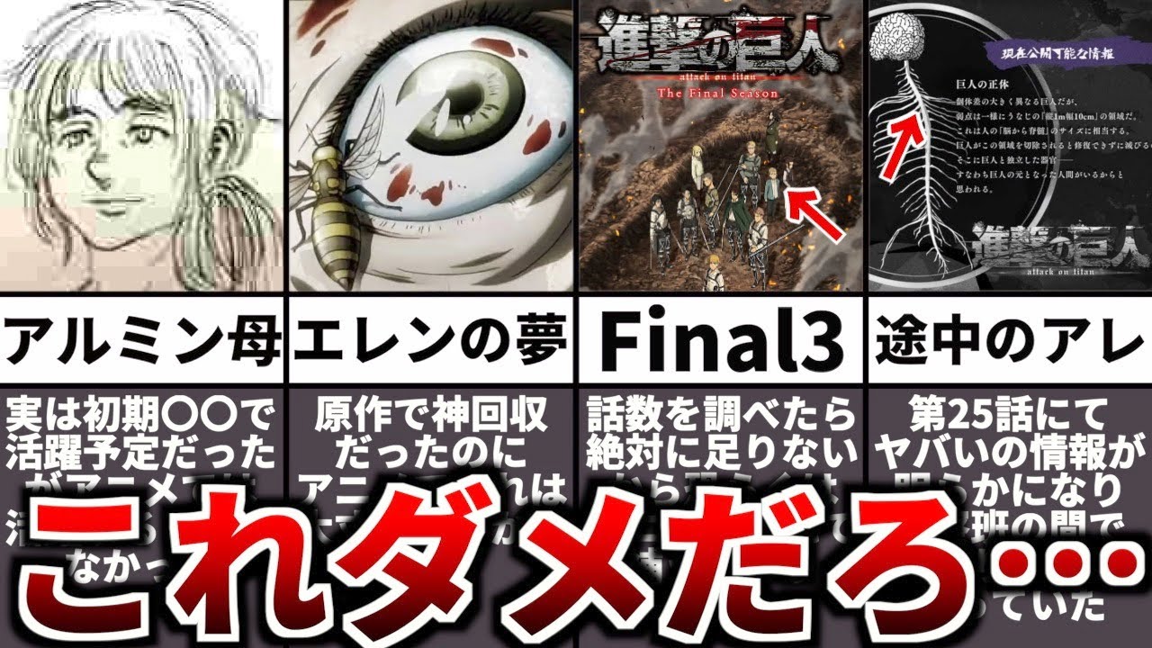 原作から大幅に改変されたアニメオリジナルシーンがガチで問題になりそうでヤバい