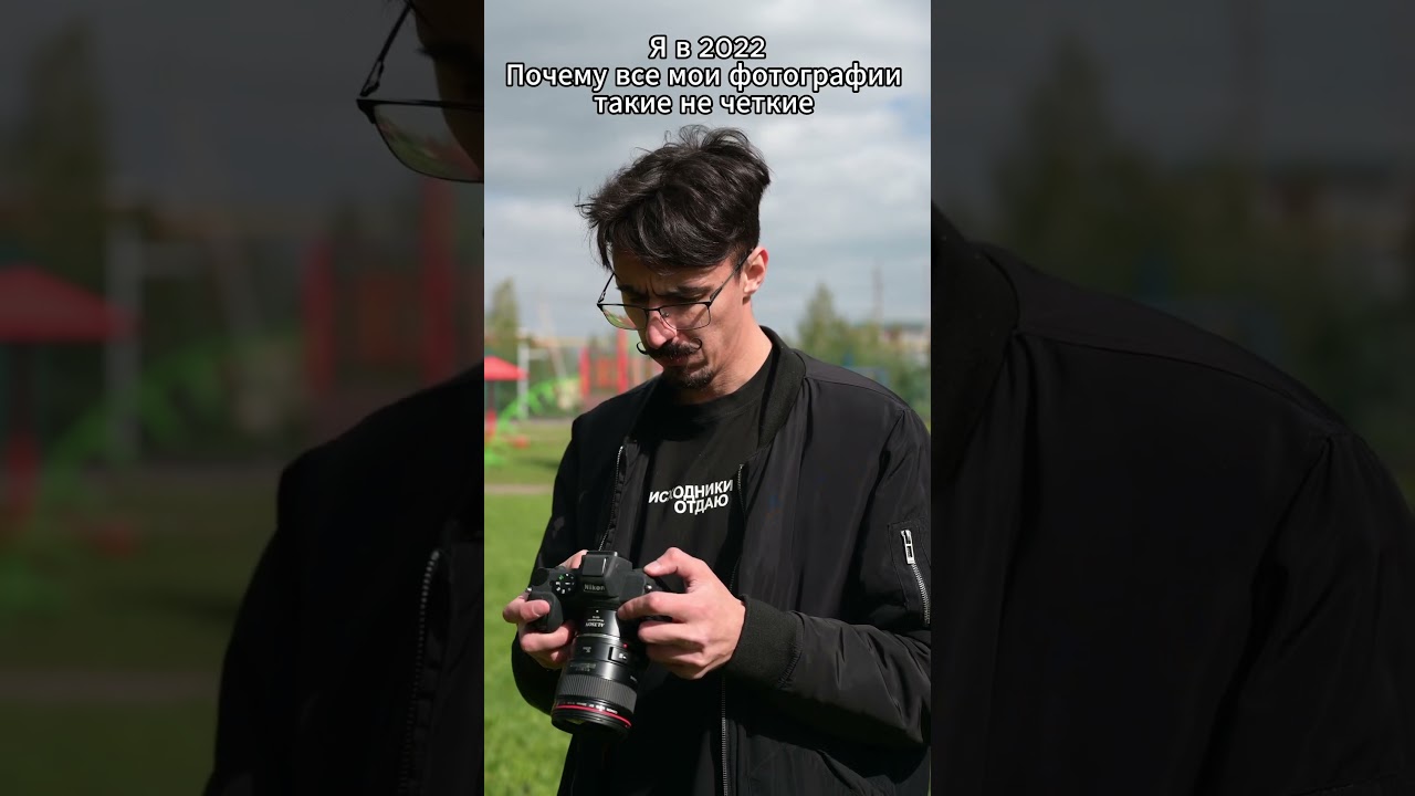 Почему нет резкости на фото? #photography#photooftheday#photo#photographer#35mm#f1.4