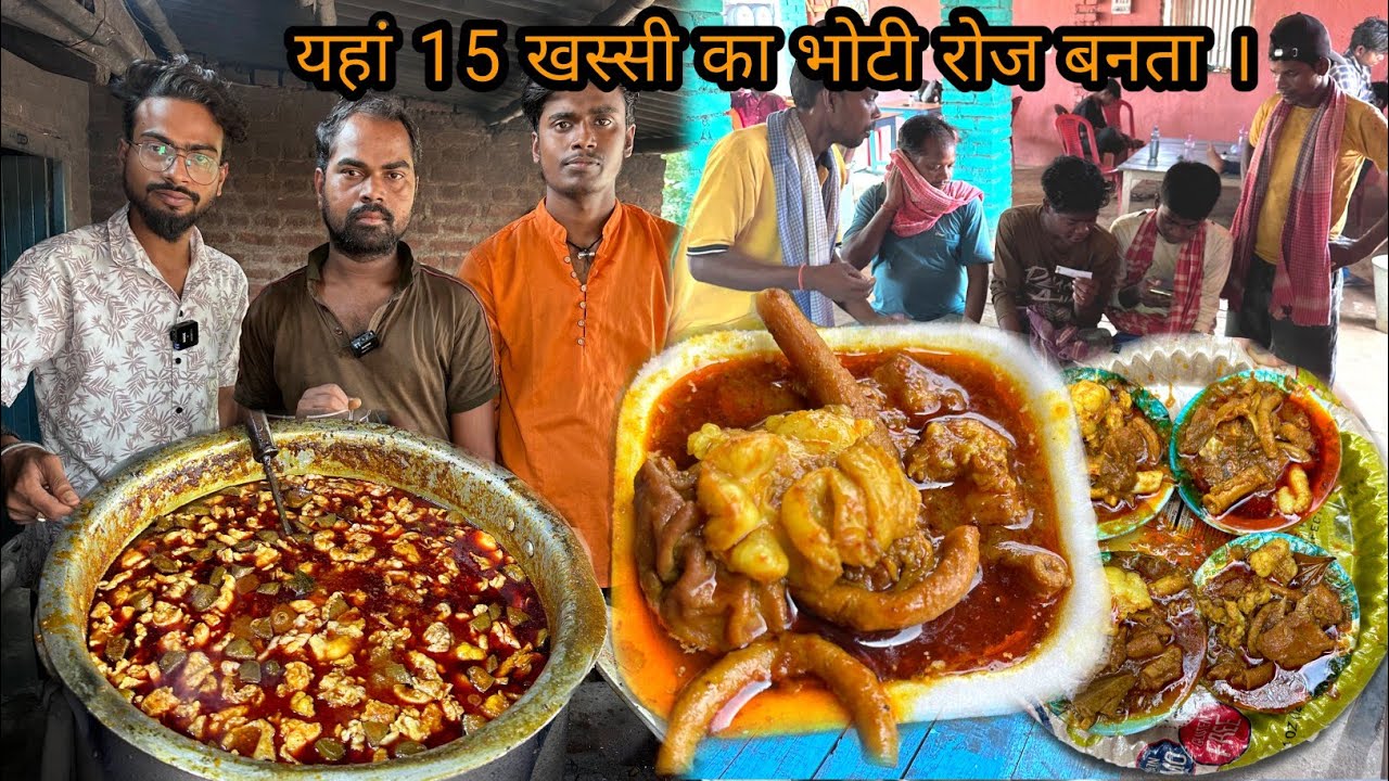 सिर्फ ₹70 में भर पेट भोटी-भात।15 खस्सी का Bhoti रोज बनता यहां। 3घंटों में 30kg खत्म हो जाता हैं।