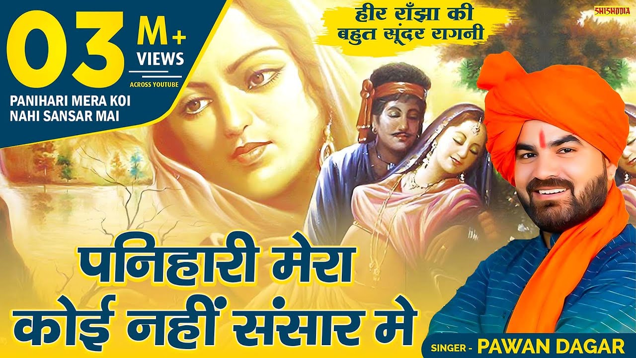 रागनी - पनिहारी मेरा कोई नहीं संसार मे || Panihari Mera Koi Nahi Sansar Mai || Pawan Dagar