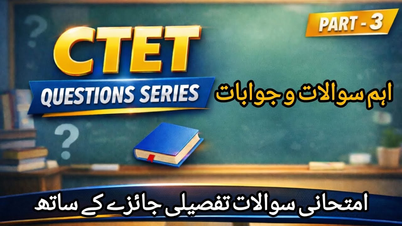 CTET Urdu | امتحان میں پوچھے جانے والے  | Important Questions | Part–3 @FarooquiClasses  #CTETurdu