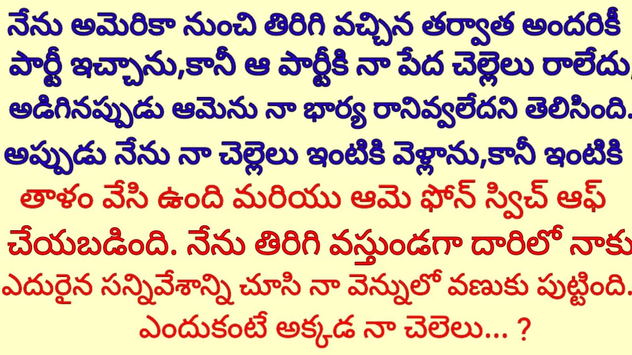 నా చెల్లెల్ని కలవడానికి తన ఇంటికి వెళ్ళిన నాకు ఎదురైన దృశ్యం చూసి వెన్నులో వణుకు పుట్టింది,@psvoice
