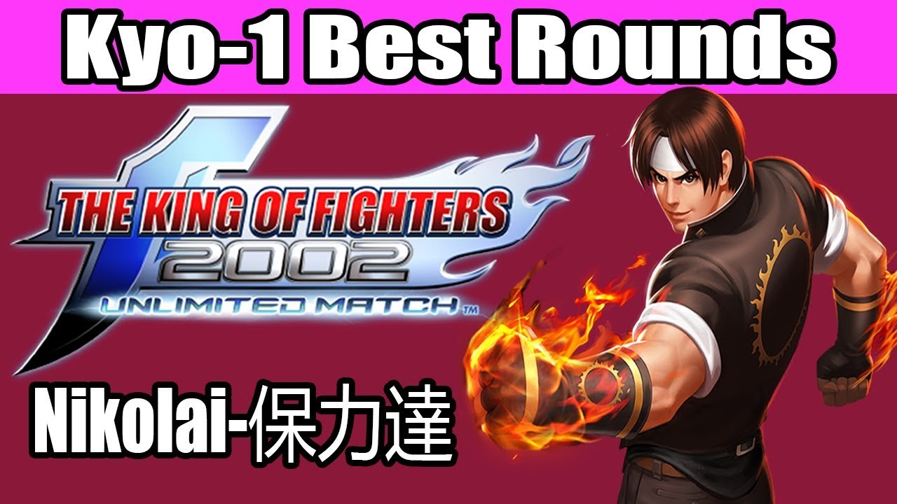 Nikolai-保力達 (Kyo-1 Best Rounds) KOF 2002 UM