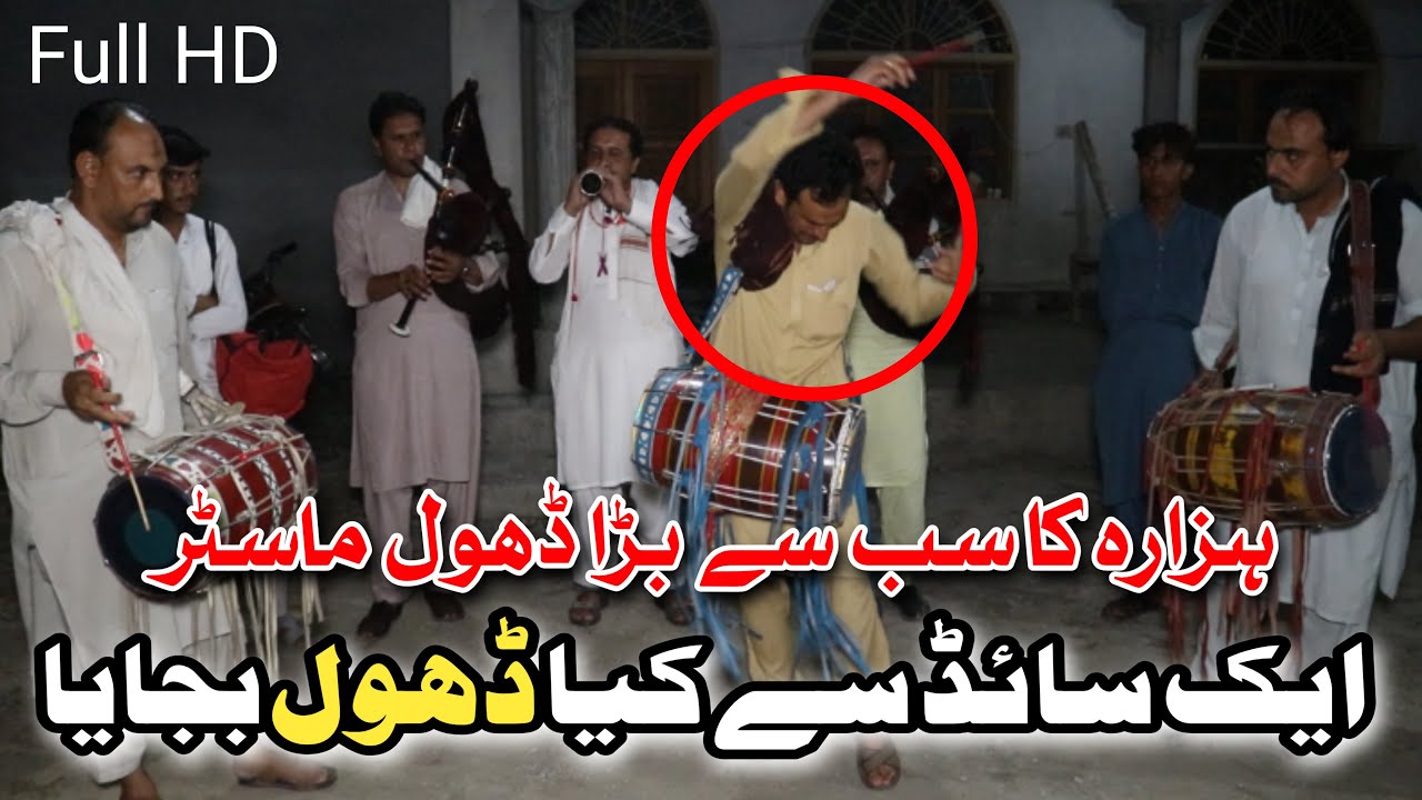 What a brilliant dhool performance | Hazara famous dhool Shehani |