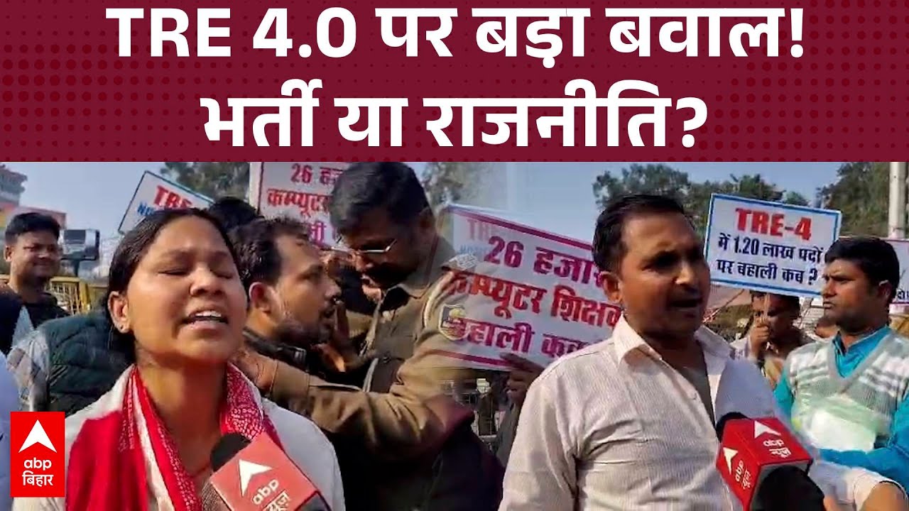 BPSC TRE 4.0 Notificatio: नोटिफिकेशन दो या गिरफ्तार करो!