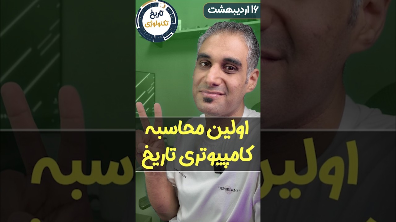 تاریخ تکنولوژی 47 : وقتی استیو جابز آینده رو نزدیک کرد