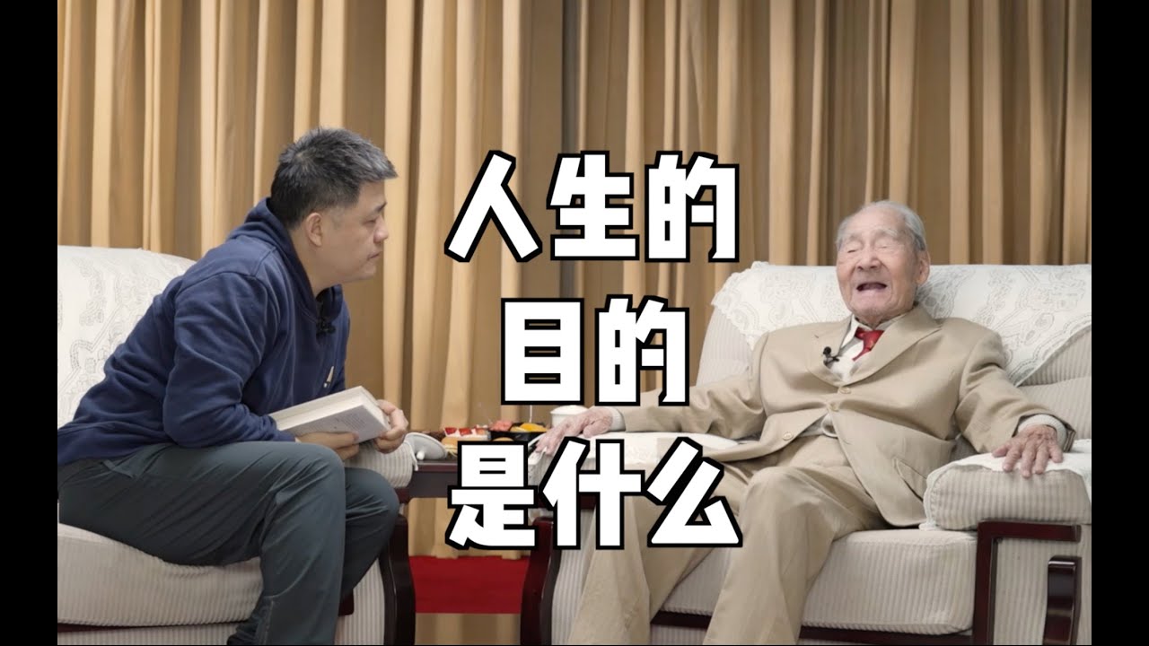 【樊登對談百歲作者】中國傳奇大學西南聯大如何建立？百歲作者給年輕人的兩大建議《西南联大求学日记》|对谈许渊冲