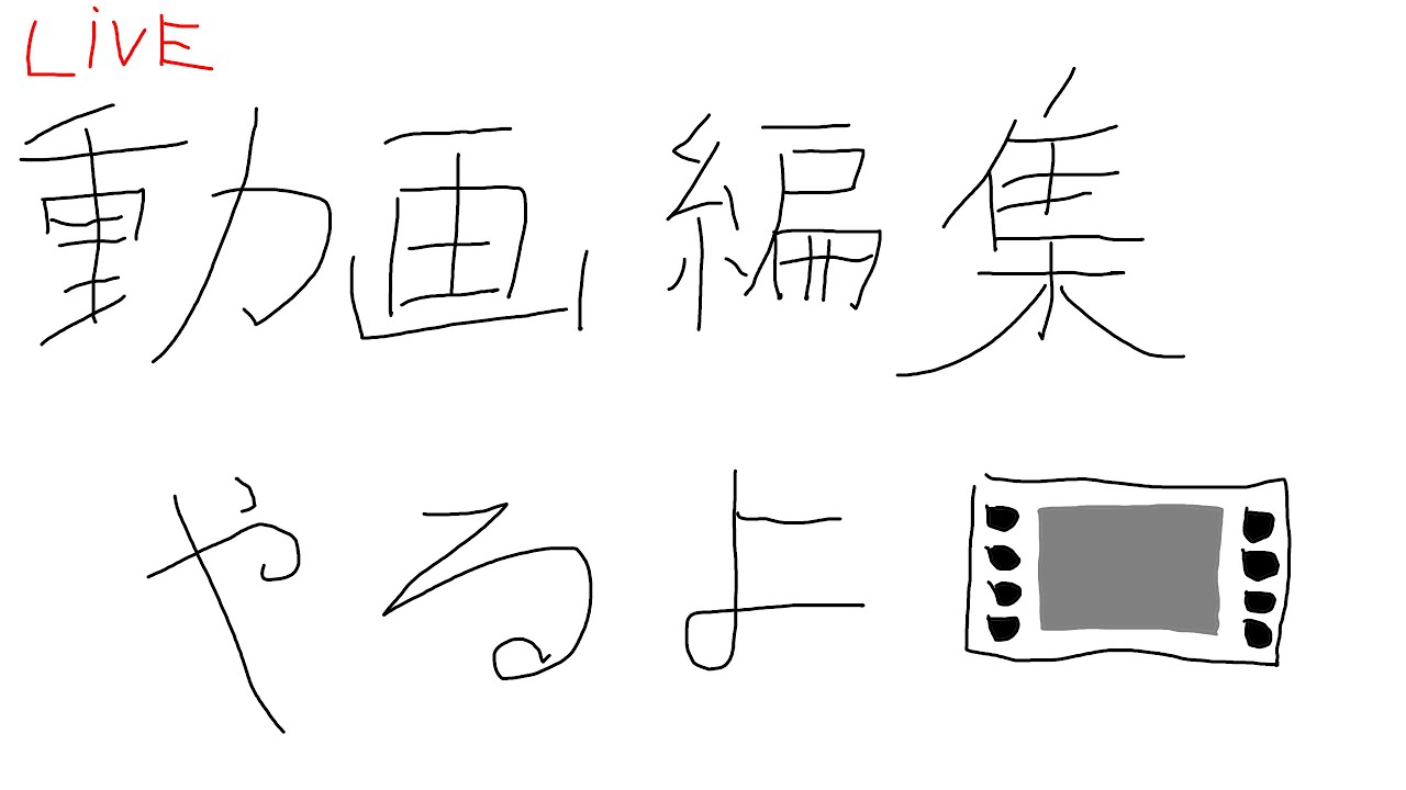 【作業雑談】　ボカロMVの動画編集テキスト入れる！　　57話