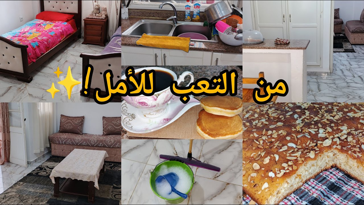 كنت مريضة وتعبانة🥹وما كنت ناوية ندير والو...بصح شوفي كيفاش رجعت الأمل لداري💪✨