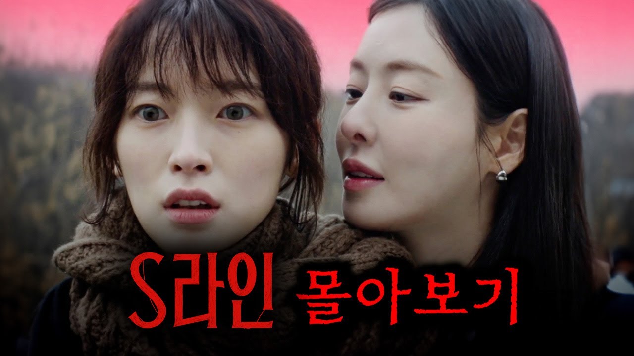 당신의 연휴를 녹여드립니다... 공중파에선 상상도 못 하는 미친 수위의 레전드 드라마... 당신의 '성생활'이 까발려진다_[S라인] 몰아보기